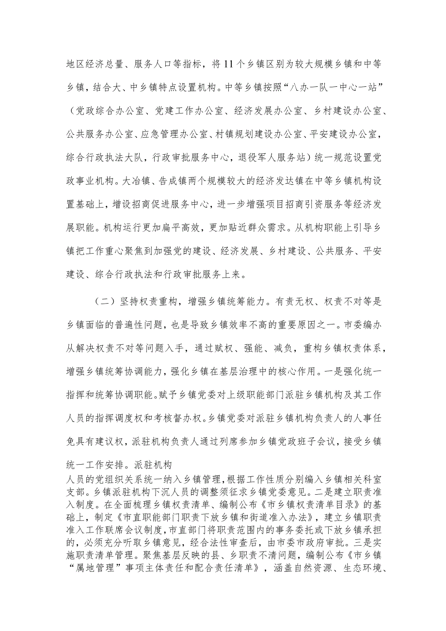 深化基层治理体制机制创新调研与思考、在全省理论学习中心组示范点申报评比会上的汇报发言材料两篇.docx_第2页