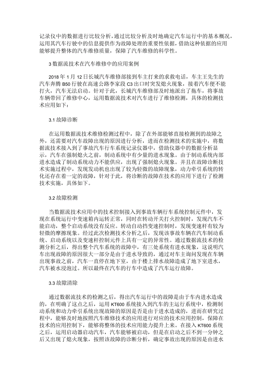 汽车维修中数据流技术应用研究.docx_第2页