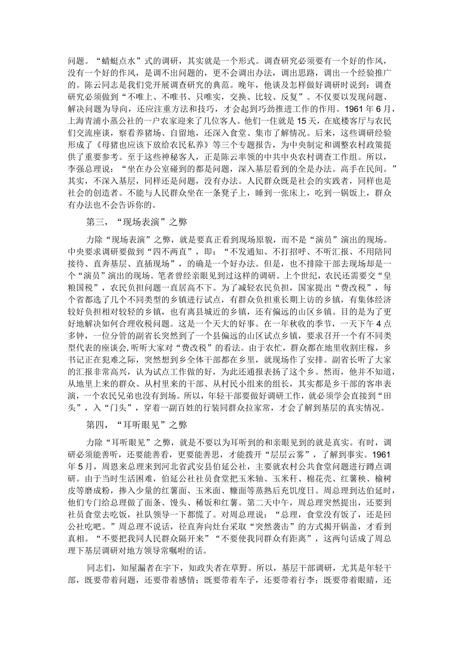 在局党组主题教育第一次调研成果交流会上的研讨发言 .docx_第2页