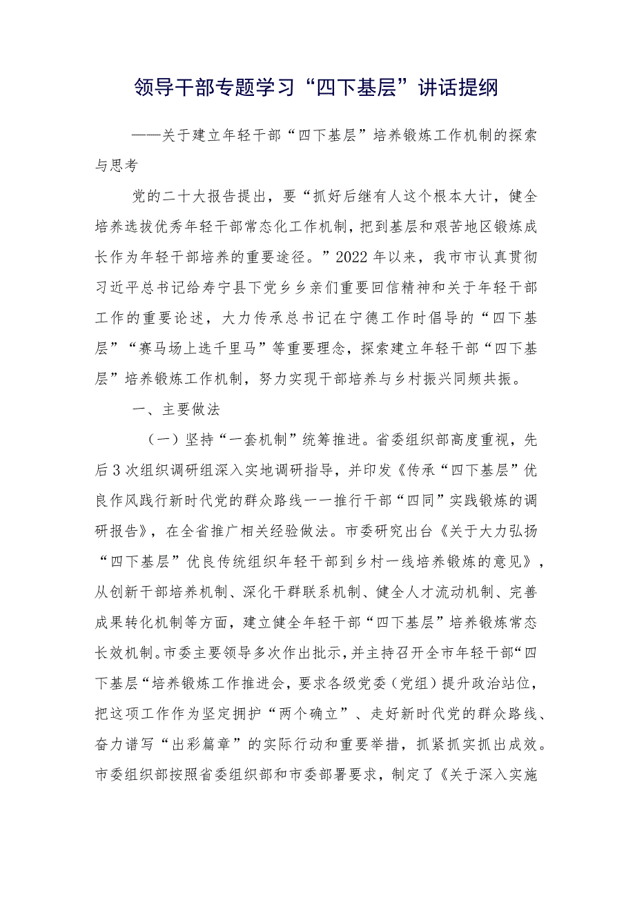 干部践行“四下基层”的研讨交流材料（15篇合集）.docx_第2页