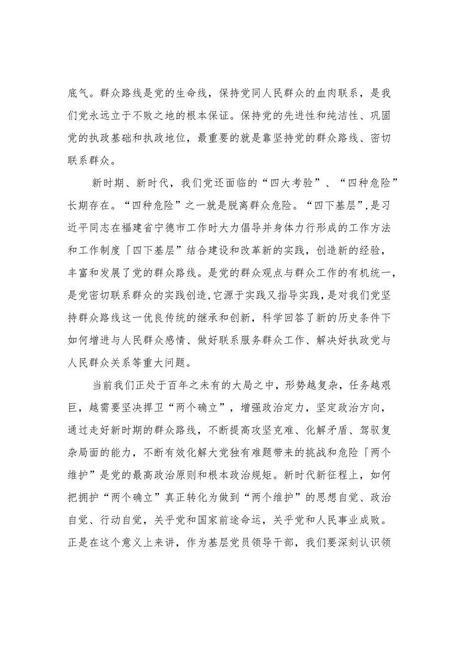 纪委书记在专题读书班上关于“四下基层”和“学思想、强党性、重实践、建新功”主题研讨提纲发言材料.docx_第3页