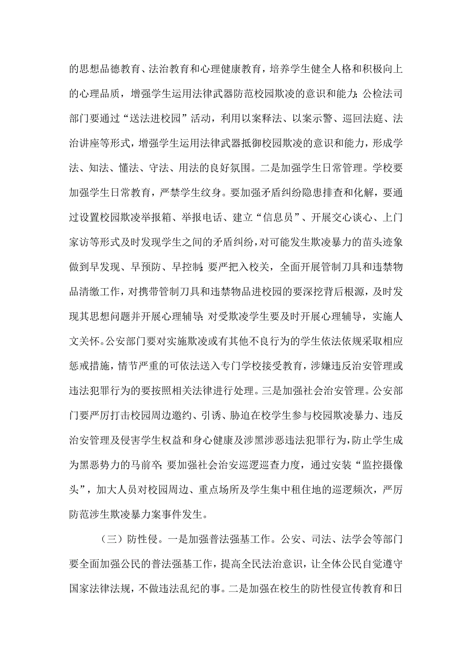 城南区未成年人保护及学校安全管理专项整治工作方案.docx_第3页