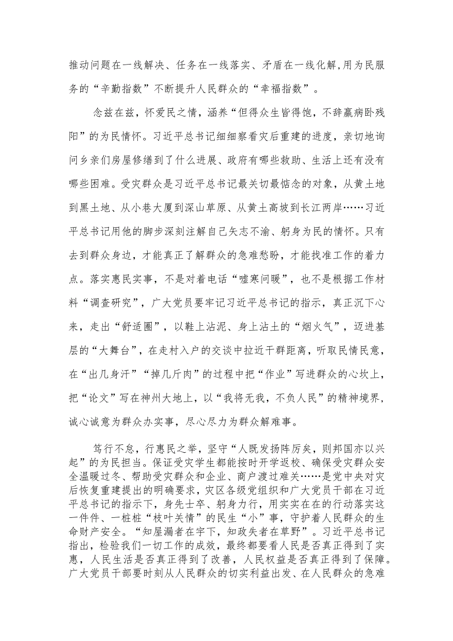 学习领悟落实在北京、河北考察灾后恢复重建工作时重要指示心得体会4篇.docx_第3页