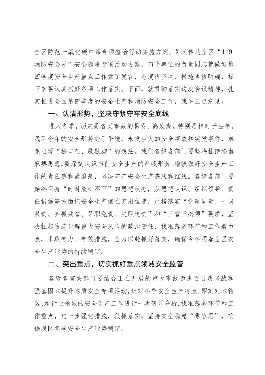 全区第四季度（冬季）安全生产工作会议暨消安委第四季度工作会议讲话提纲.docx_第2页