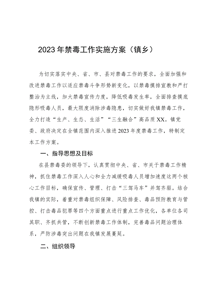 禁毒工作实施方案材料汇编（12篇）.docx_第2页