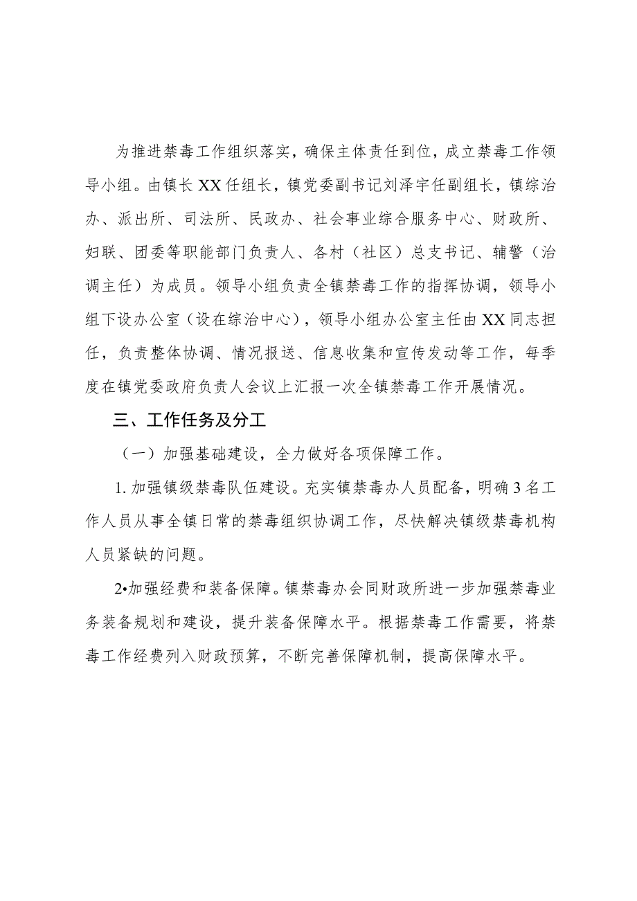 禁毒工作实施方案材料汇编（12篇）.docx_第3页