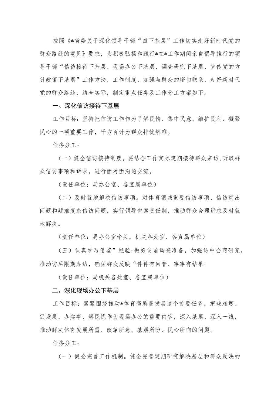 关于贯彻落实四下基层重点任务及工作分工方案（共16篇）.docx_第2页