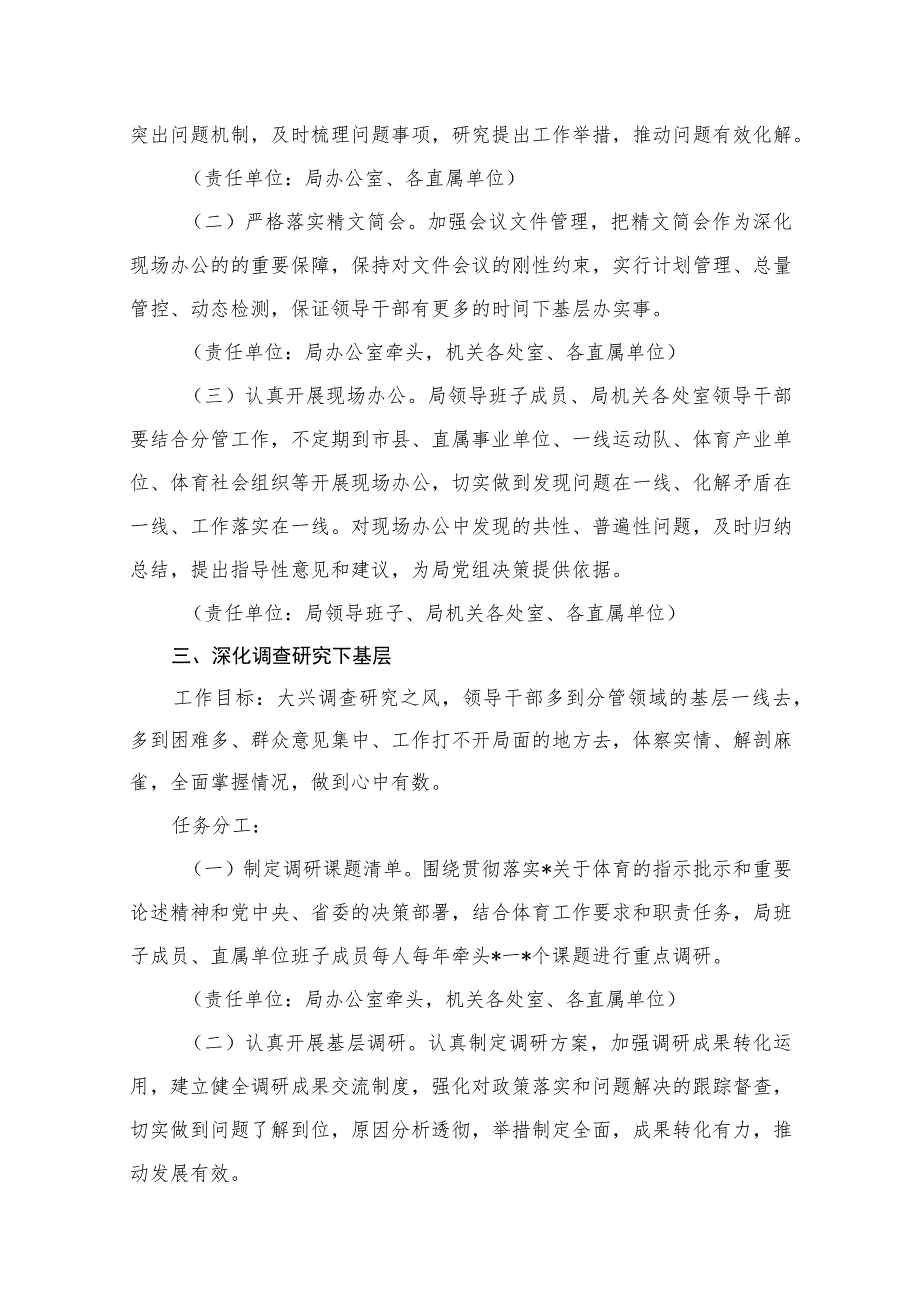 关于贯彻落实四下基层重点任务及工作分工方案（共16篇）.docx_第3页