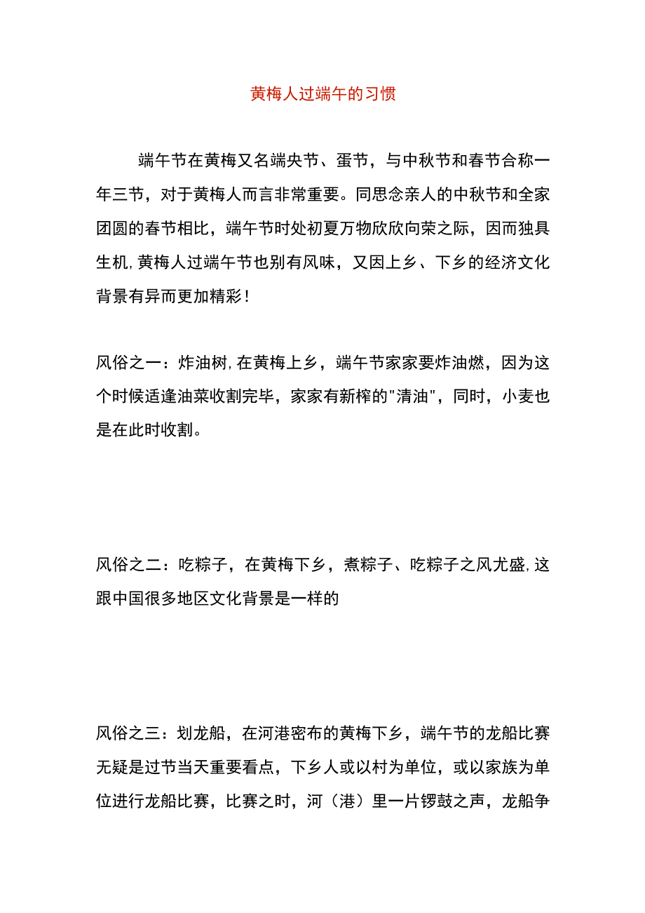 黄梅人过端午的习惯.docx_第1页