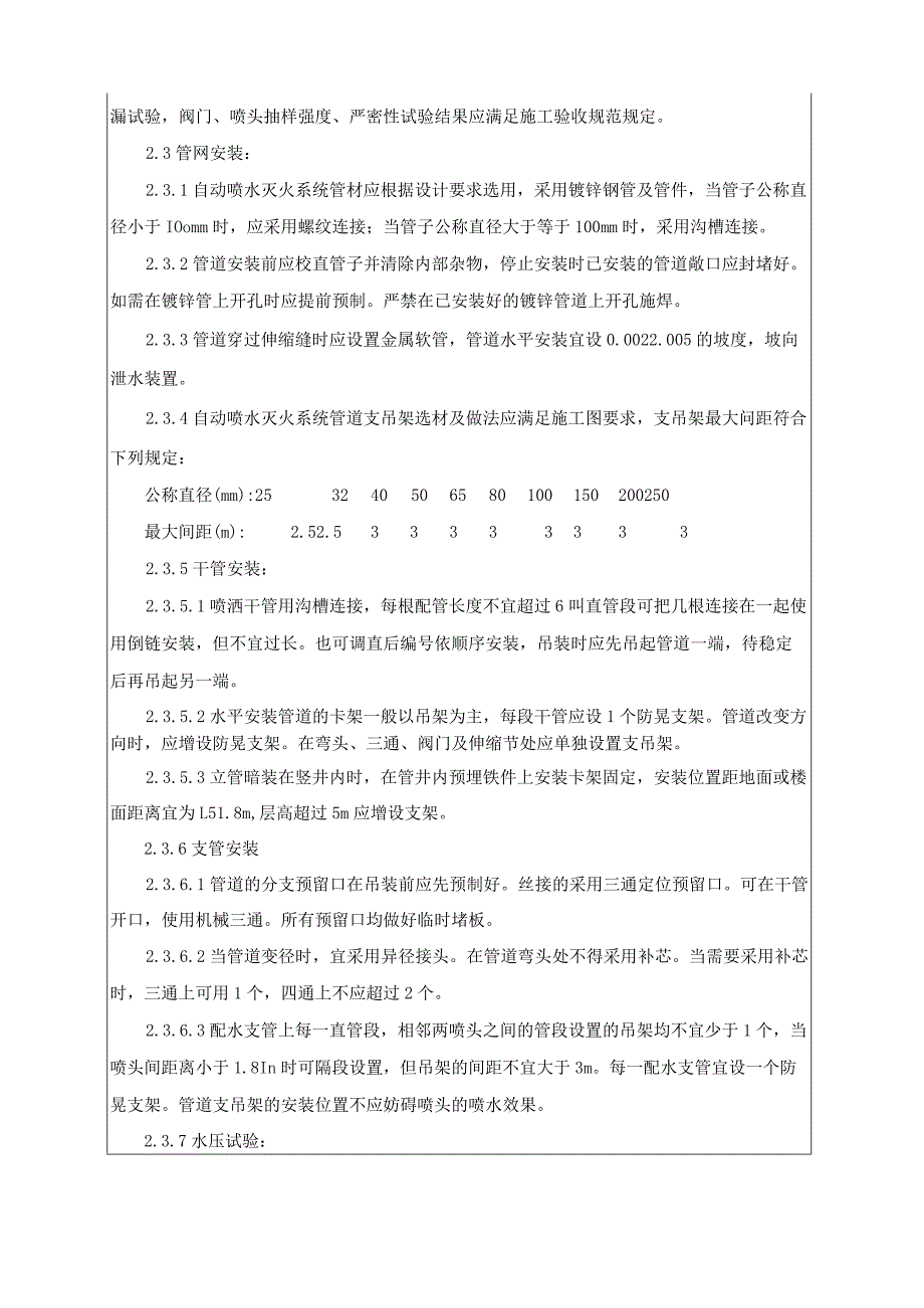 消防喷淋分项工程质量技术交底卡.docx_第3页