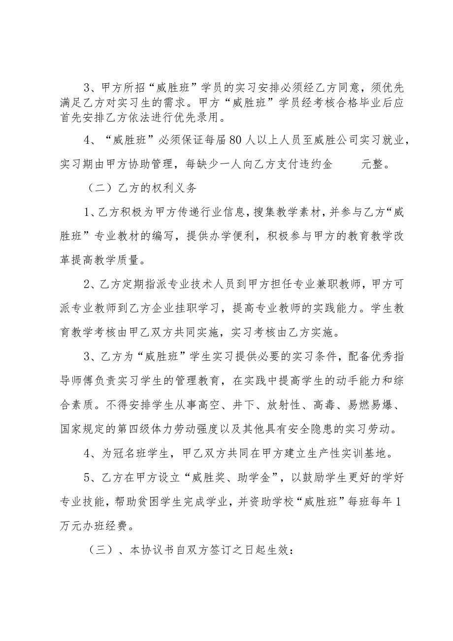 企校合作办学实习协议书（3篇）.docx_第2页