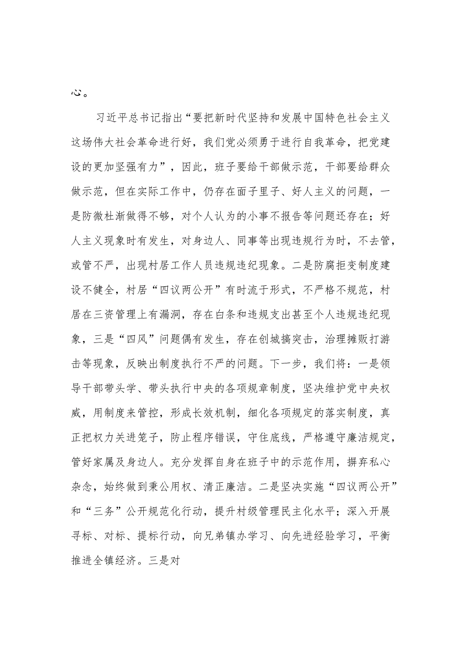 镇长全面从严治党在集中学习研讨会议的发言范文.docx_第3页