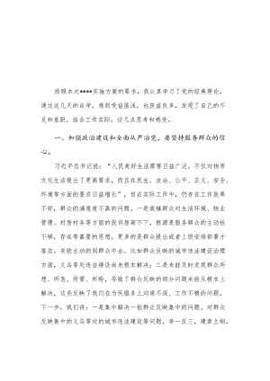 镇长全面从严治党在集中学习研讨会议的发言范文.docx