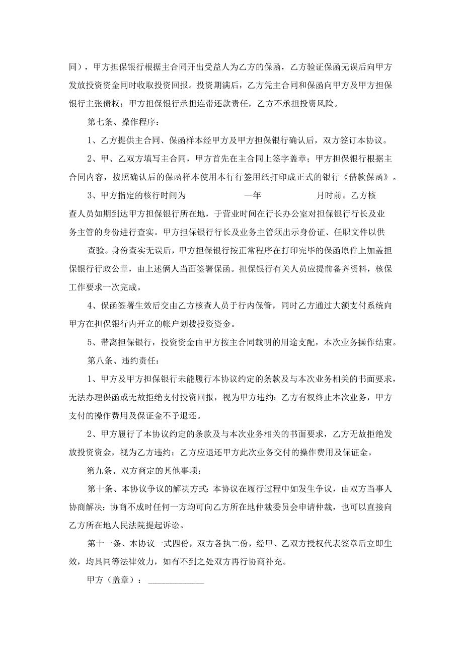 关于贷款担保书7篇.docx_第2页