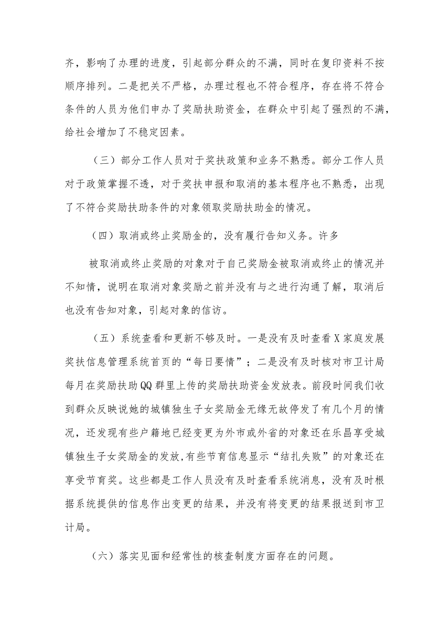 街道计划生育奖励扶助工作整改方案四篇.docx_第2页