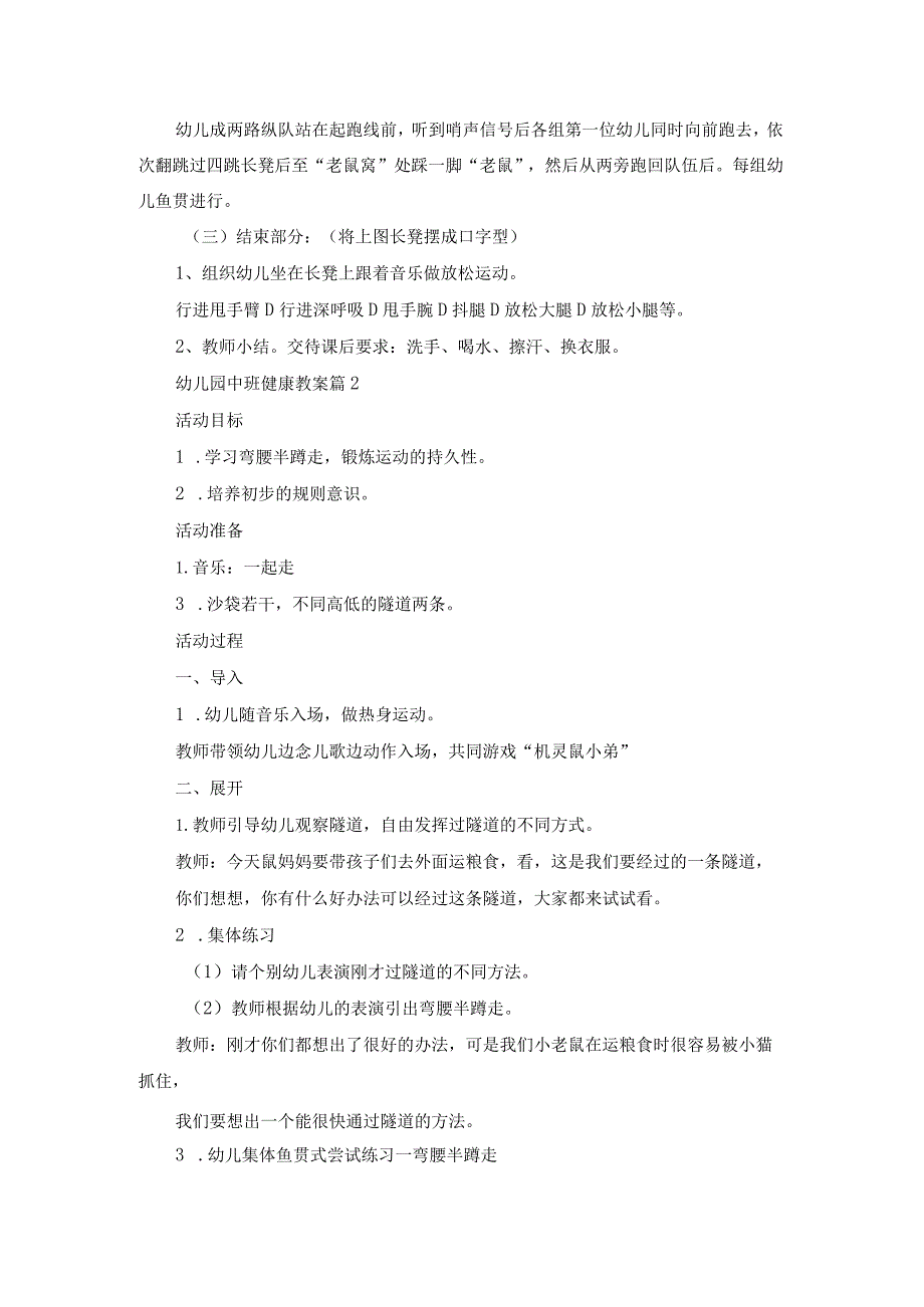 关于幼儿园中班健康教案模板集合8篇.docx_第2页