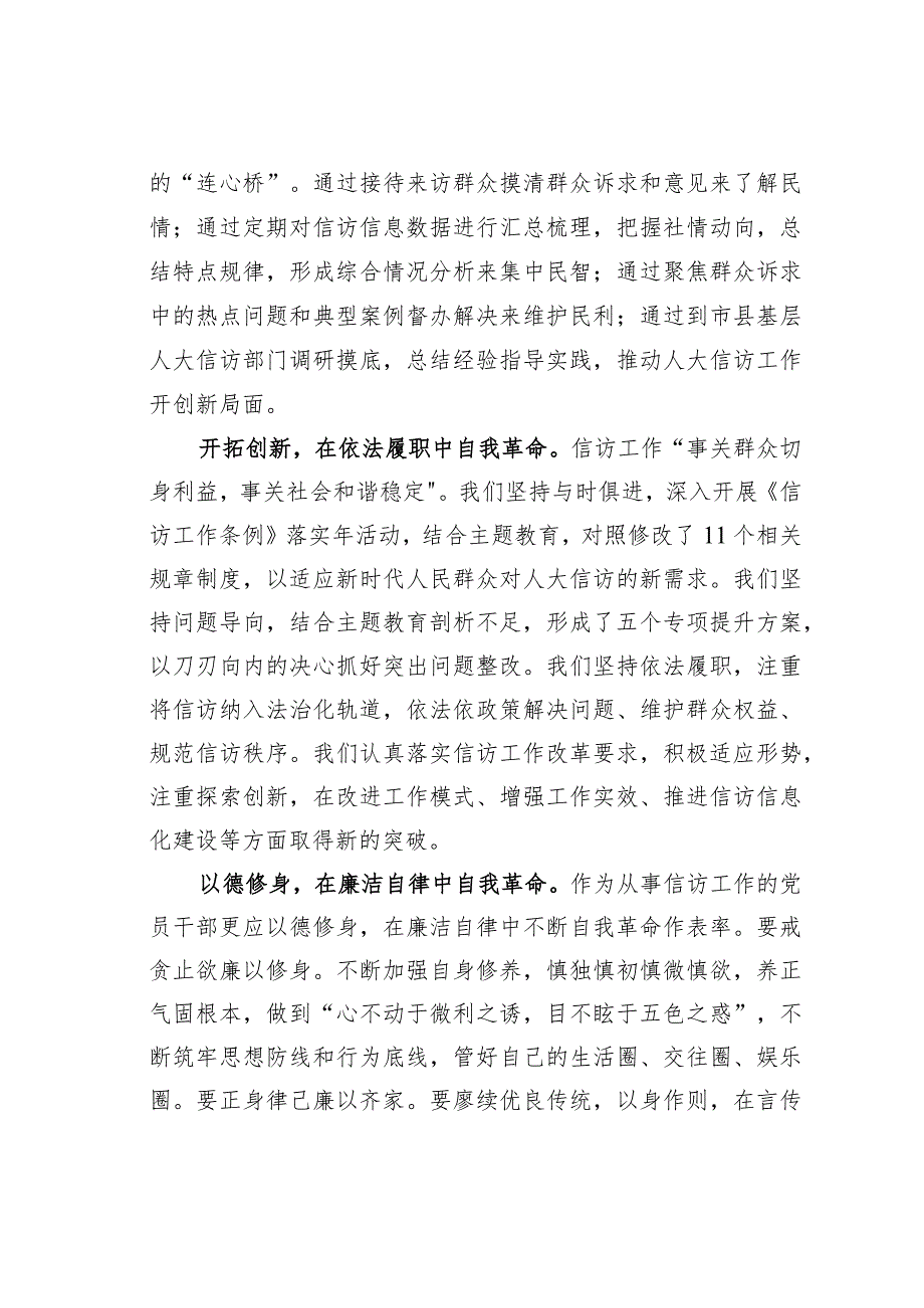 立足本职把党的自我革命持续引向深入 .docx_第2页