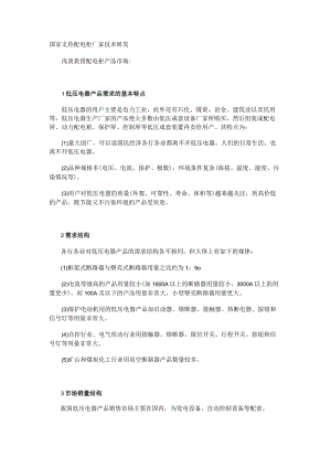 国家支持配电柜厂家技术研发.docx