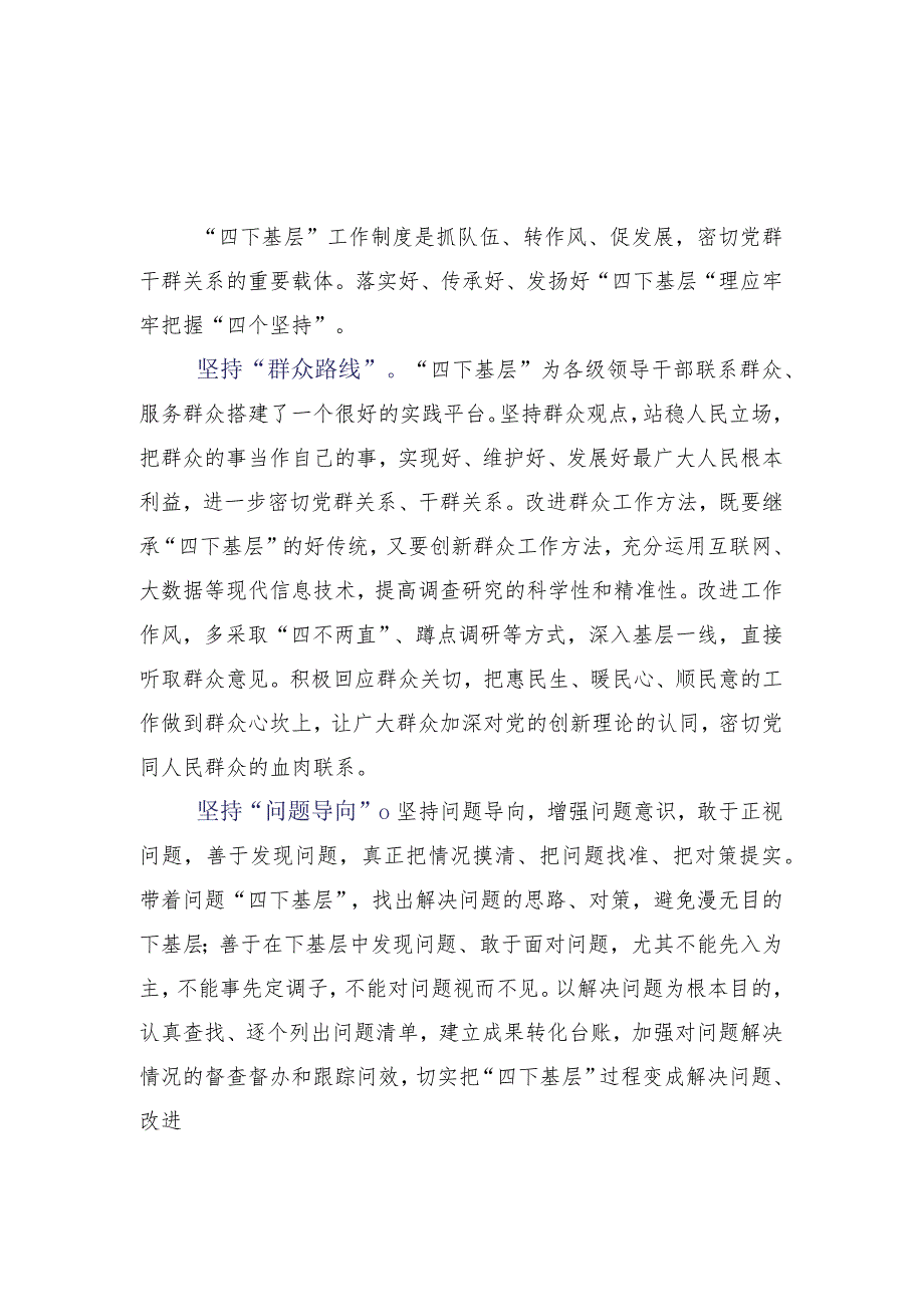 在深入学习践行“四下基层”的研讨交流发言材（十五篇）.docx_第2页