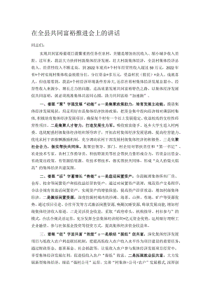 在全县共同富裕推进会上的讲话 .docx