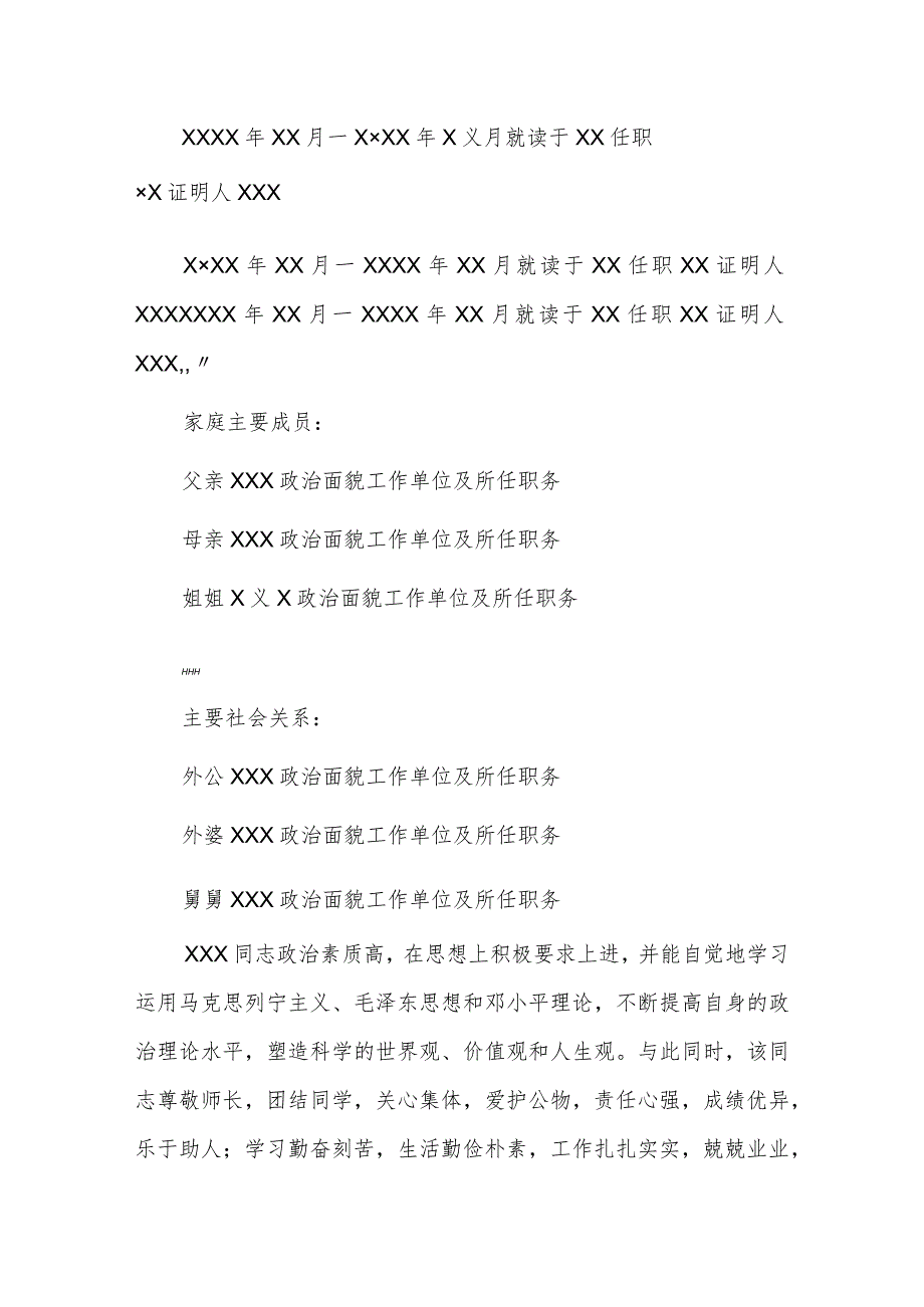 社区政审鉴定材料六篇.docx_第2页