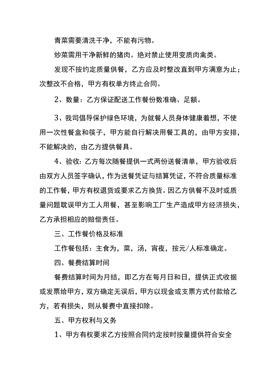 工作餐配送服务合同协议书模板.docx_第2页