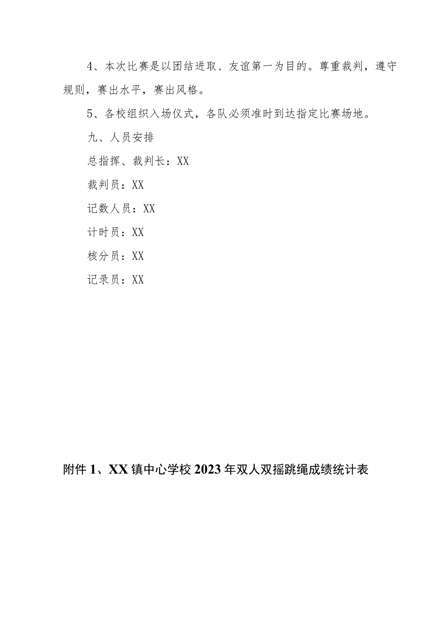 XX镇中心学校2023-2024学年度跳绳比赛活动方案 .docx_第3页