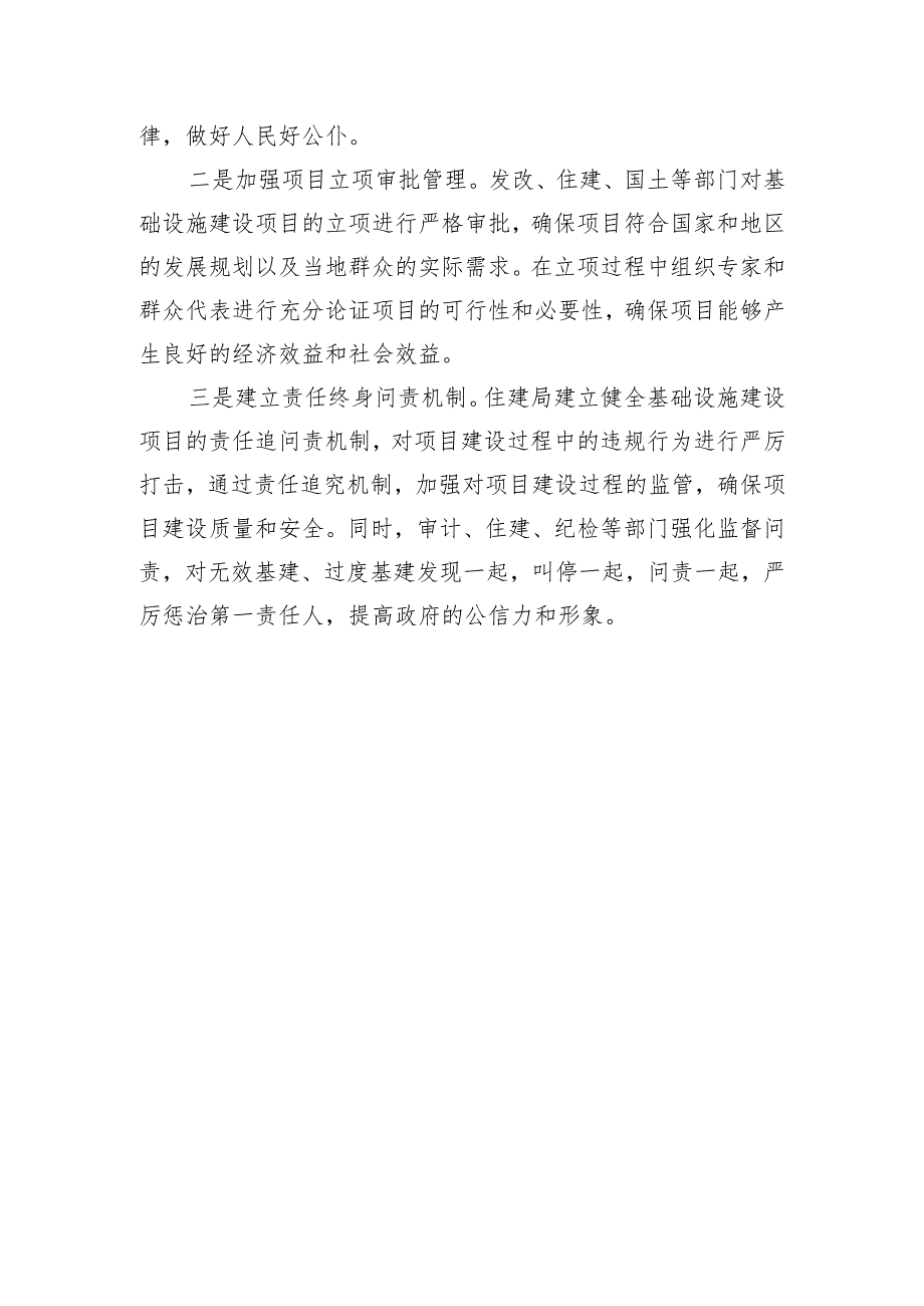 【调研报告】无效基建、过度基建成摆设影响政府公信力需关注.docx_第3页