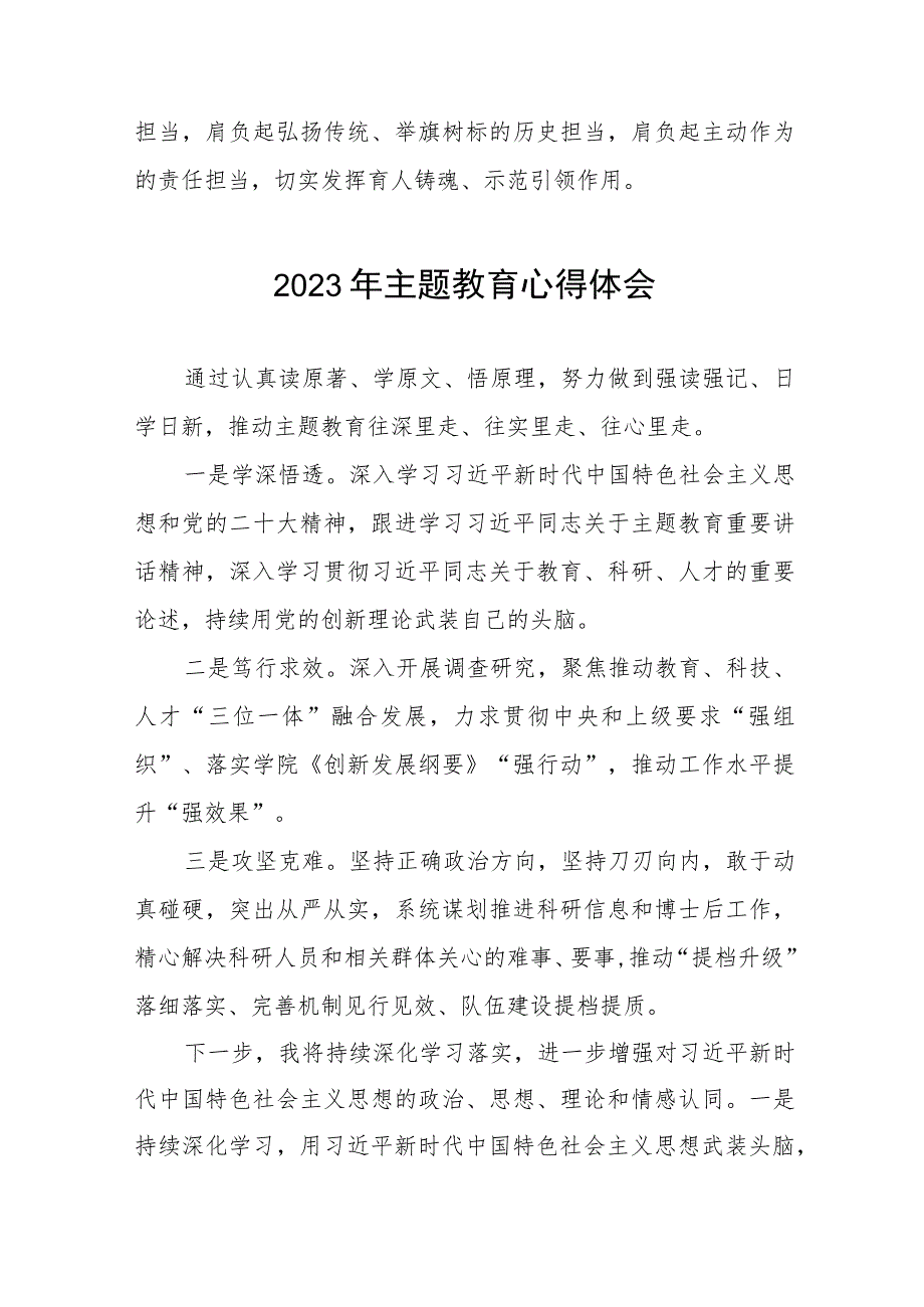 学校党员教师关于第二批主题教育心得体会十五篇.docx_第2页