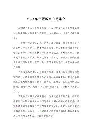 学校党员教师关于第二批主题教育心得体会十五篇.docx