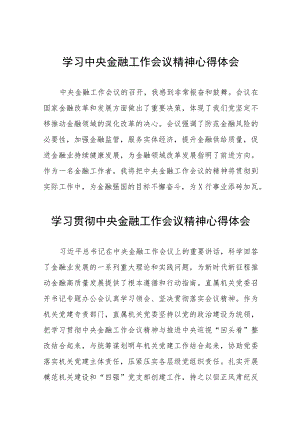 银行2023年关于学习贯彻中央金融工作会议精神的心得体会三十八篇.docx