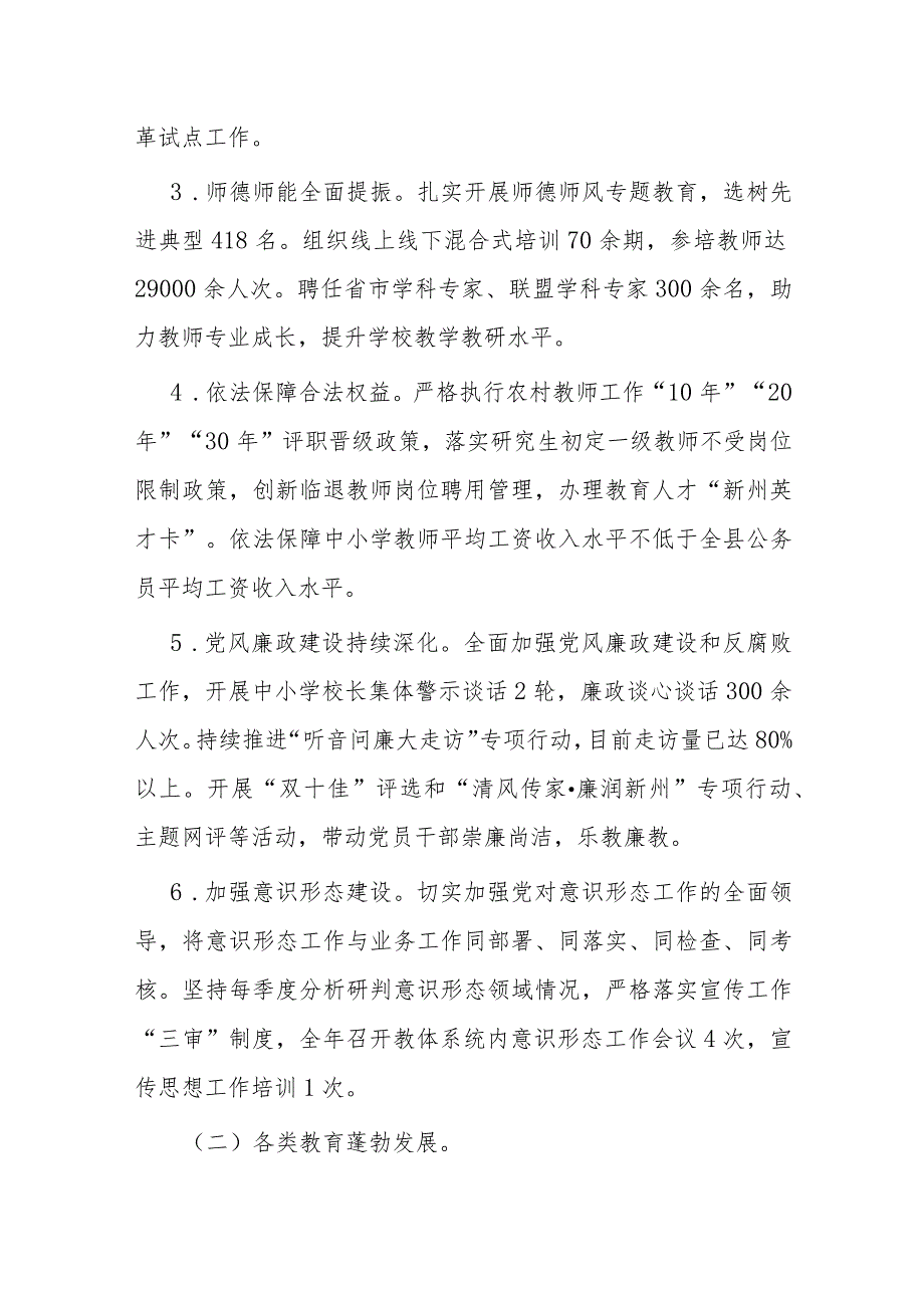 县教育和体育局委2023年工作总结及2024年工作计划 .docx_第2页