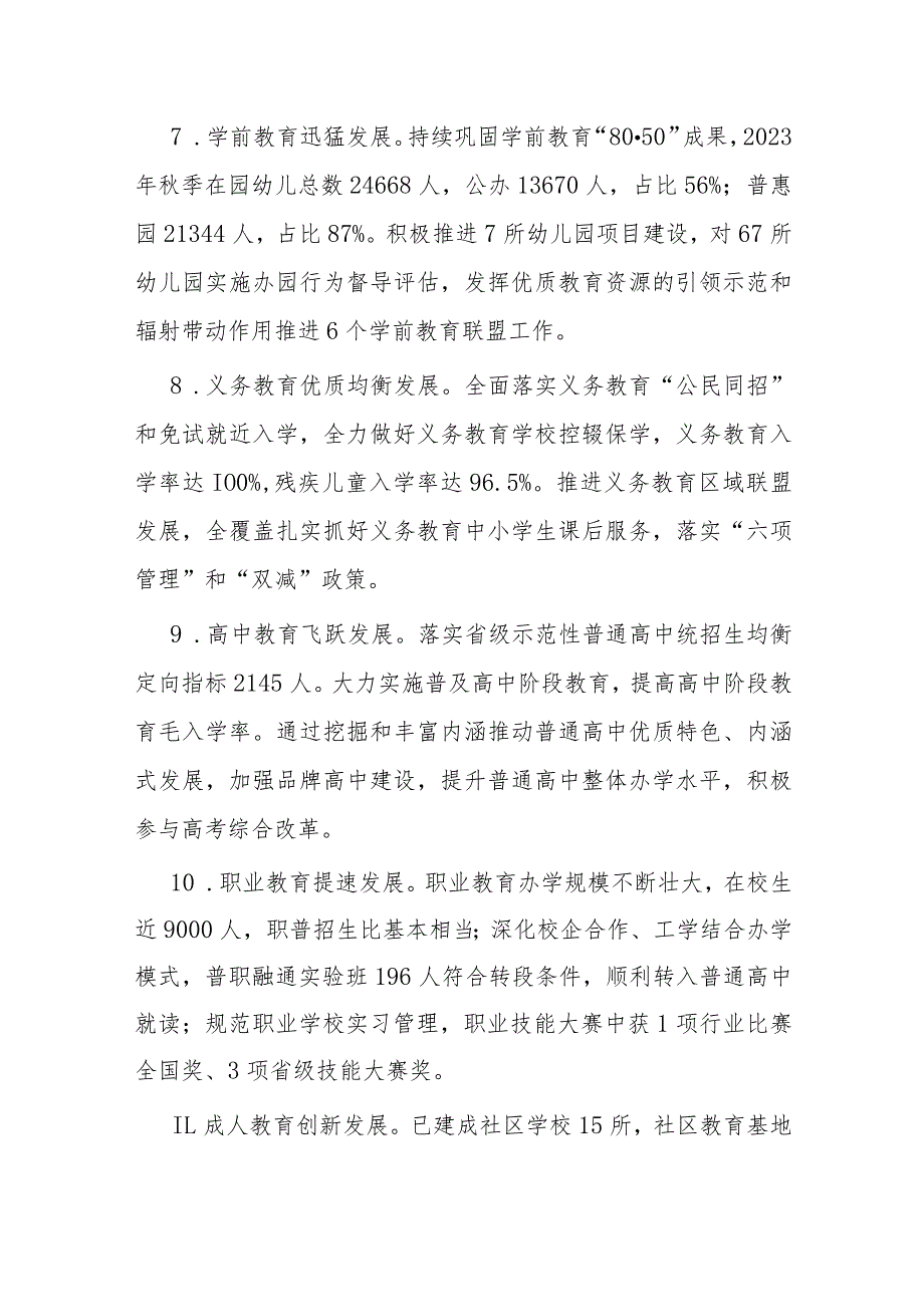 县教育和体育局委2023年工作总结及2024年工作计划 .docx_第3页