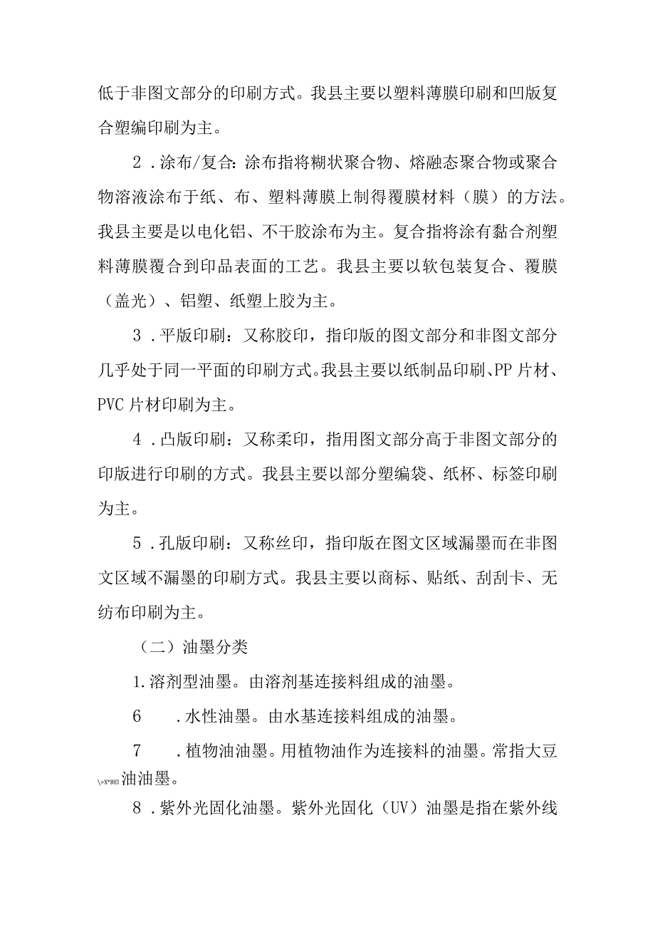 新时代包装印刷、再生棉行业污染治理指导意见.docx_第2页