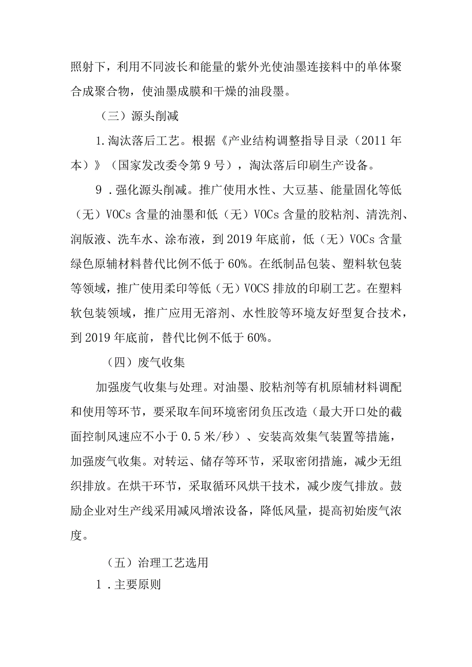 新时代包装印刷、再生棉行业污染治理指导意见.docx_第3页