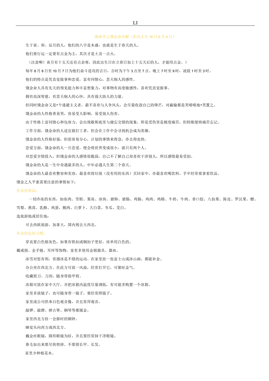 饿命学详解饿金命饿水命饿木命饿火命.docx_第1页