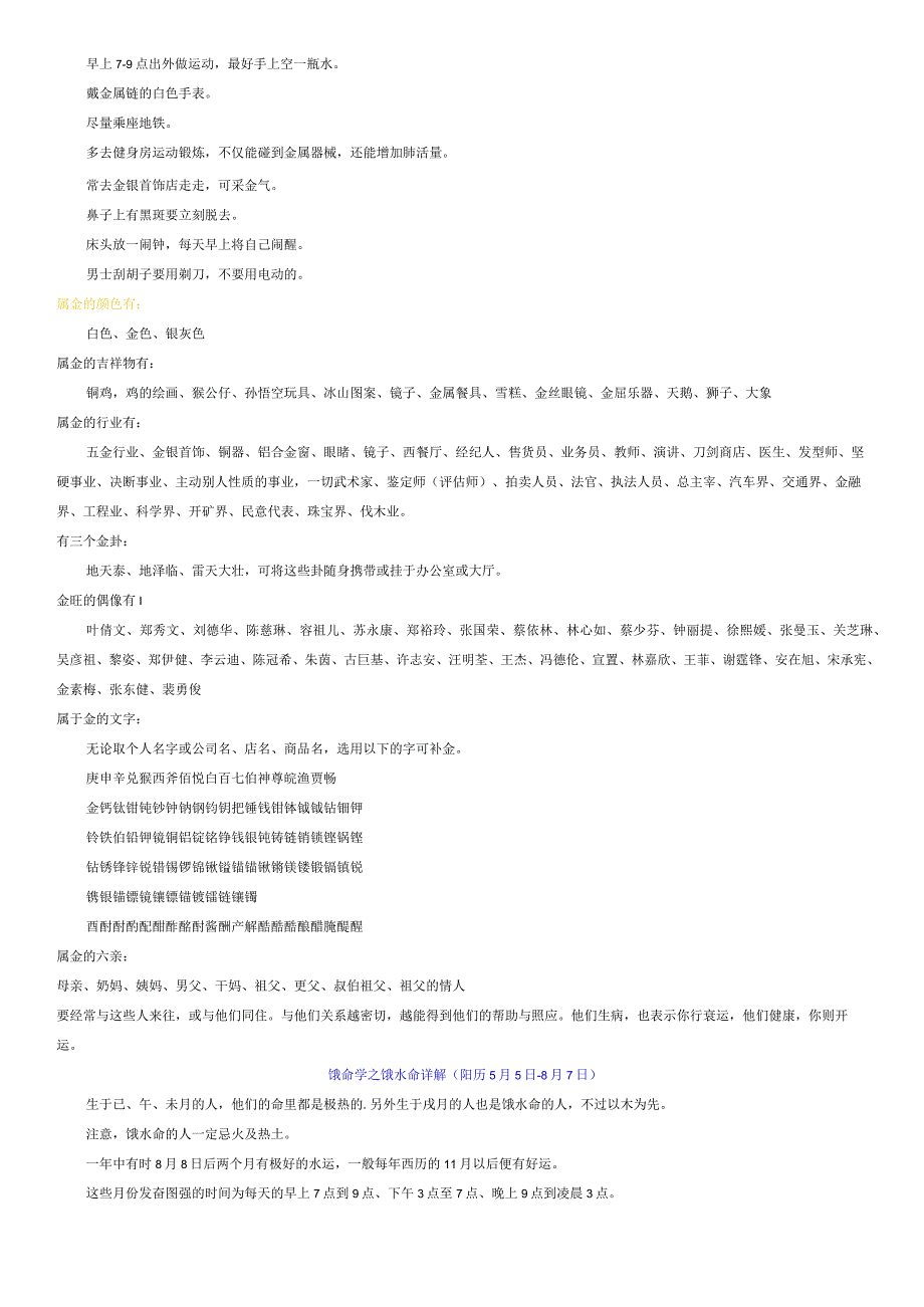 饿命学详解饿金命饿水命饿木命饿火命.docx_第2页