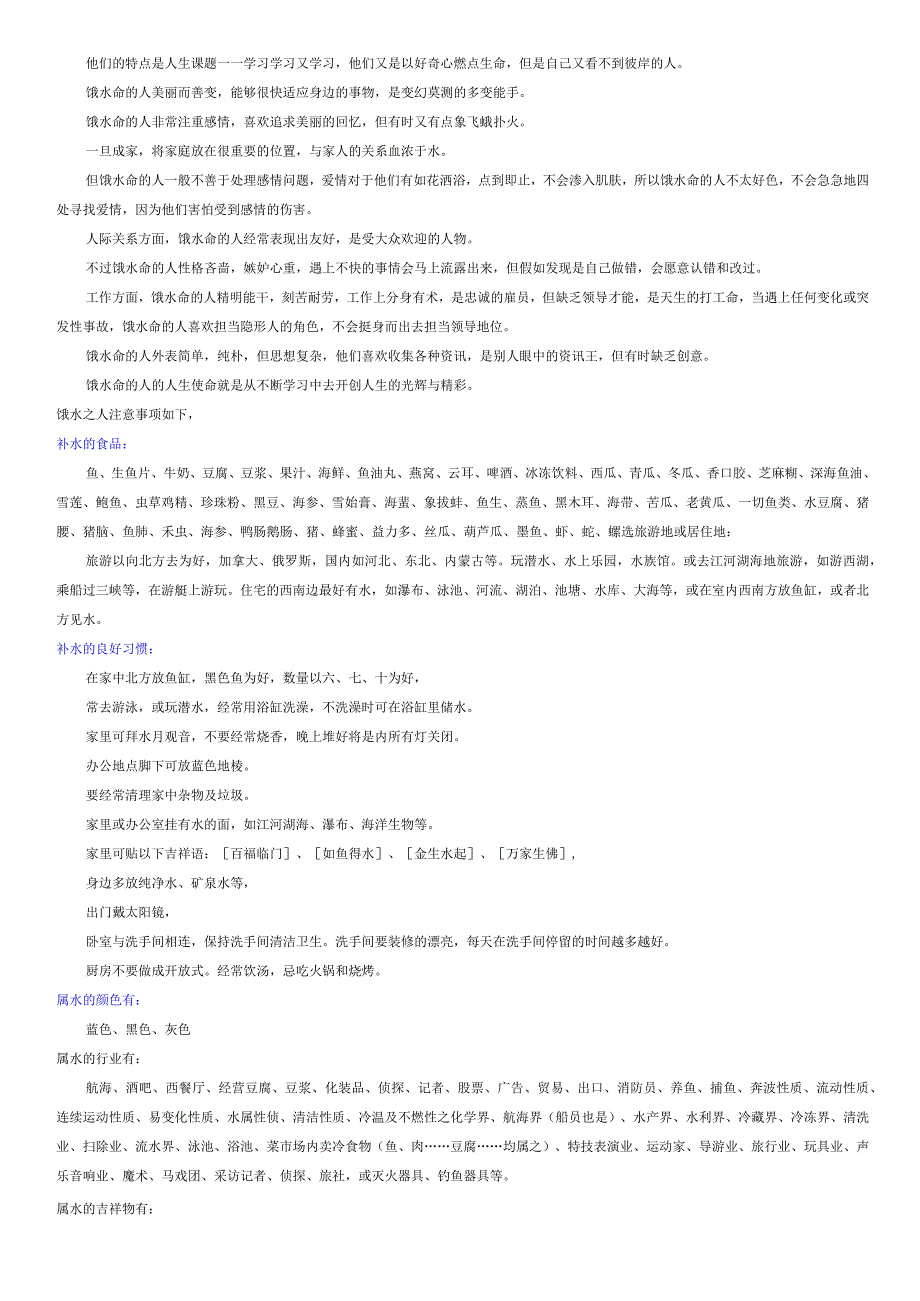 饿命学详解饿金命饿水命饿木命饿火命.docx_第3页