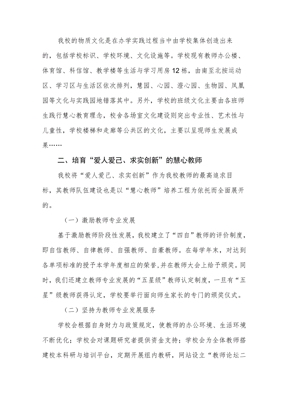 XX学校校园文化建设工作汇报.docx_第3页