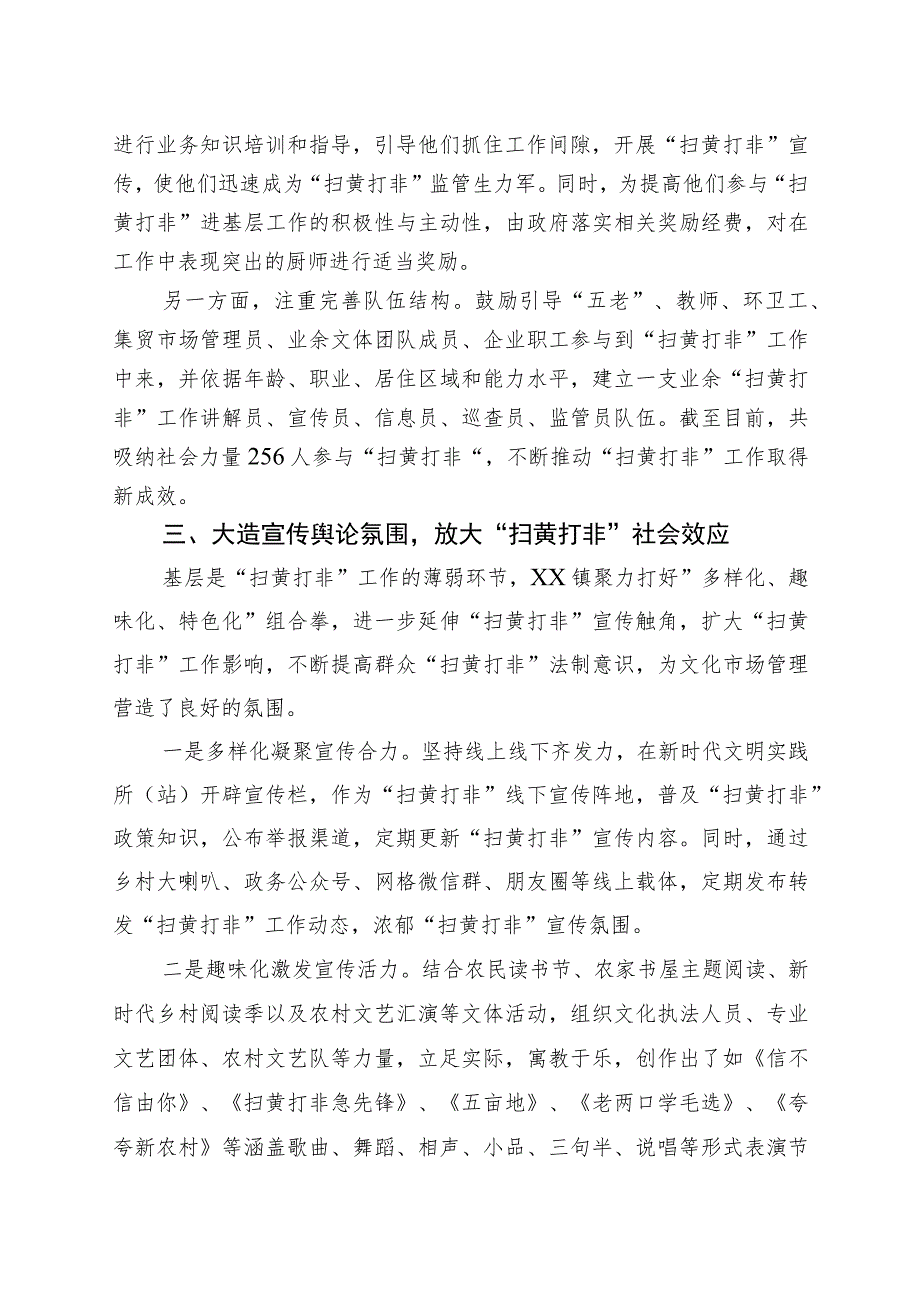 【汇报发言】纵横全覆盖社会全参与全力探索“扫黄打非”工作新路径.docx_第2页