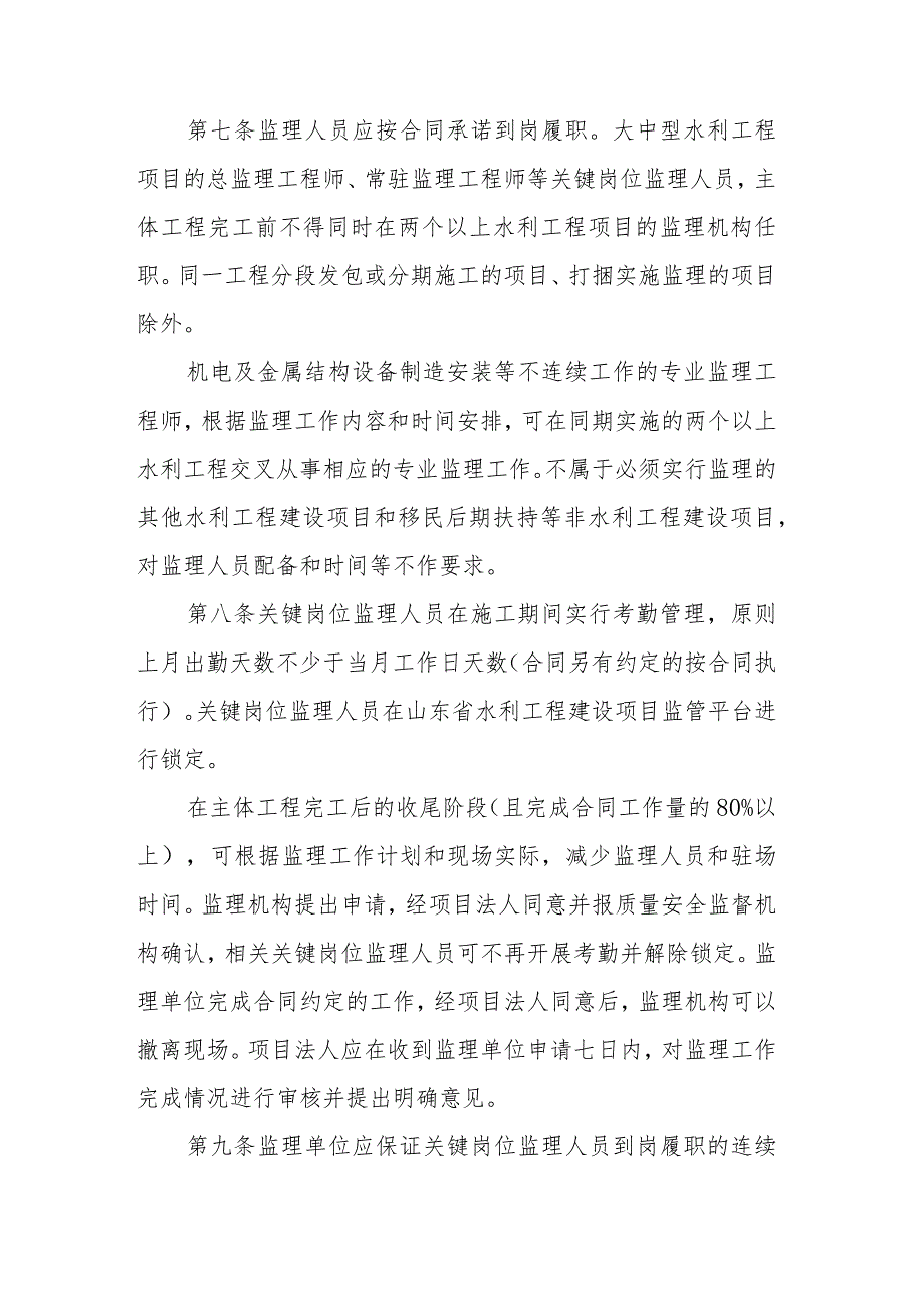 山东省水利工程建设项目现场监理人员配备管理指南（试行）.docx_第3页