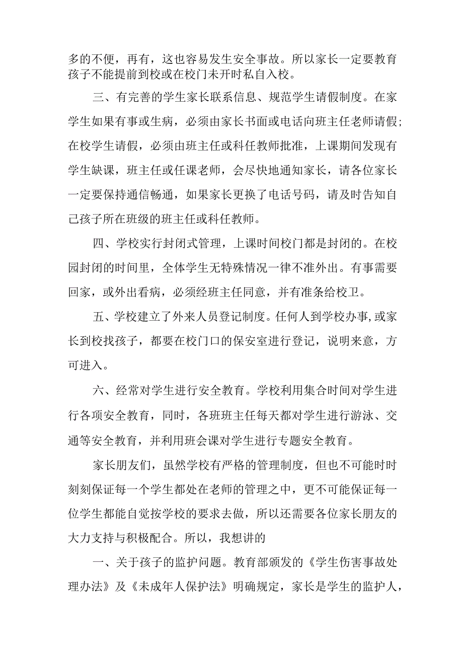 小学生家长会发言稿安全教育.docx_第2页