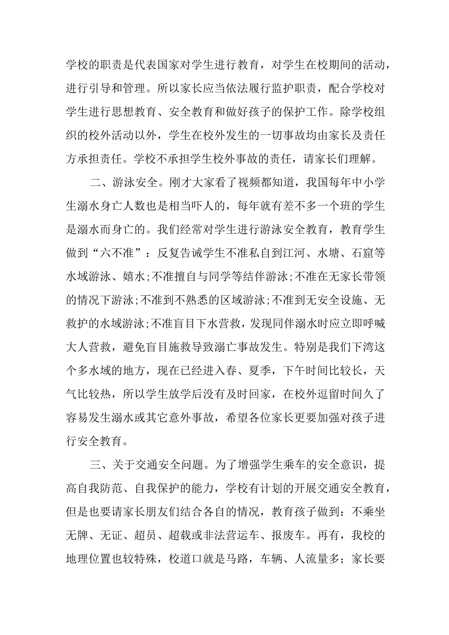 小学生家长会发言稿安全教育.docx_第3页