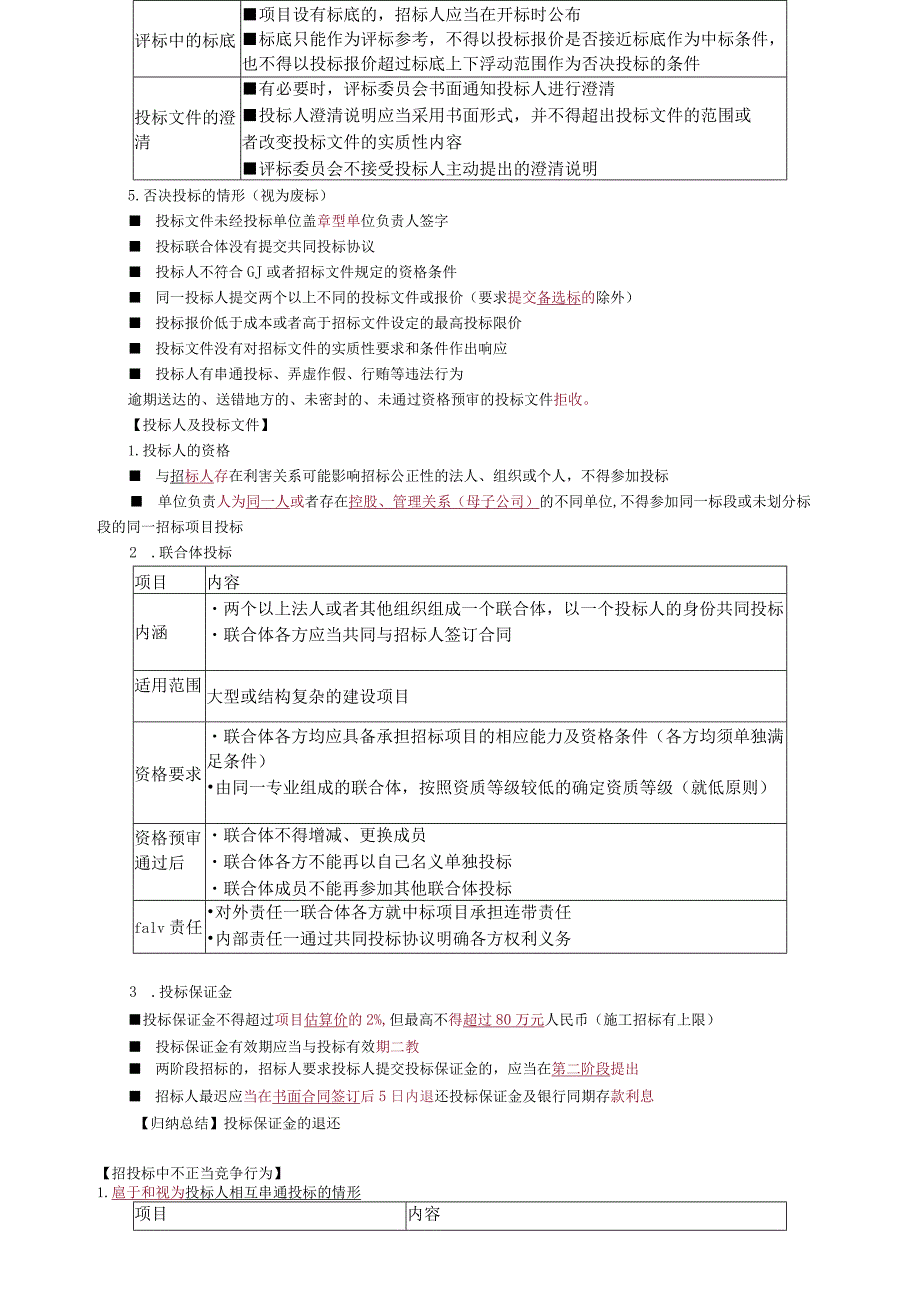 第三章 建设工程发承包法律制度.docx_第3页