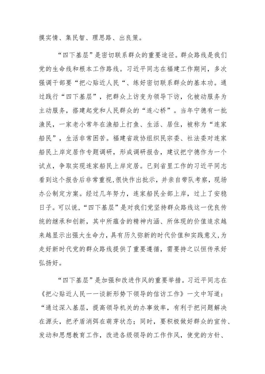 2023年主题教育“四下基层”专题研讨交流发言范文5篇.docx_第2页