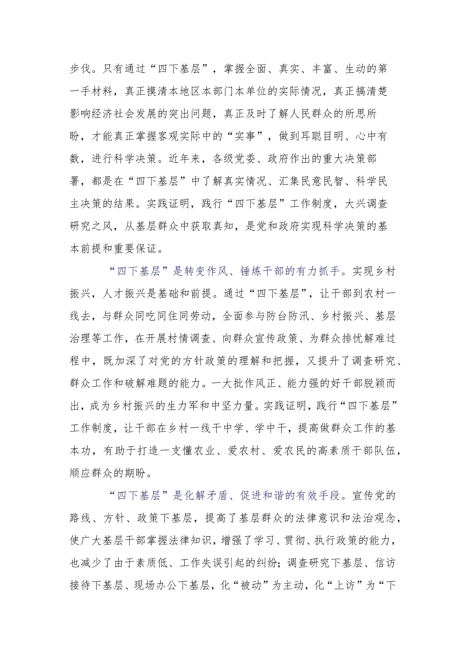 弘扬发扬2023年“四下基层”的研讨发言材料15篇汇编.docx_第3页