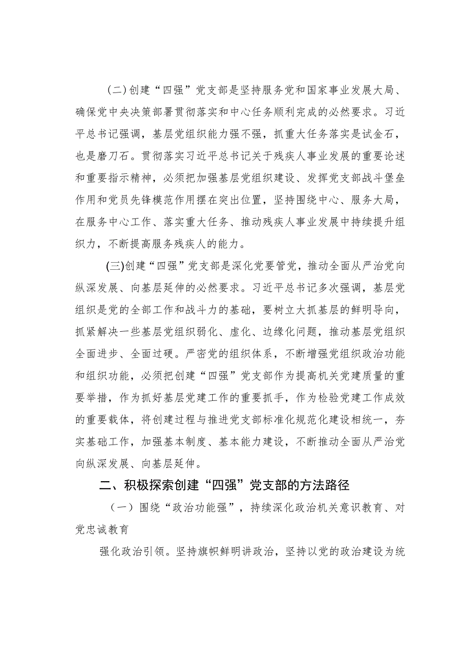 关于基层党支部建设情况的调研报告.docx_第2页