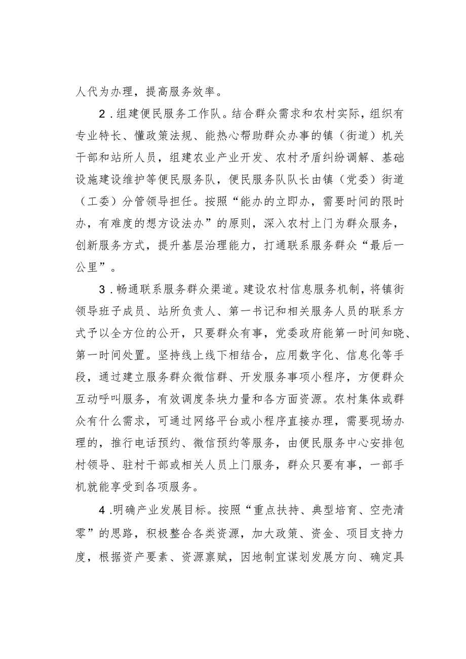 某区关于进一步促进乡村振兴的实施意见.docx_第2页