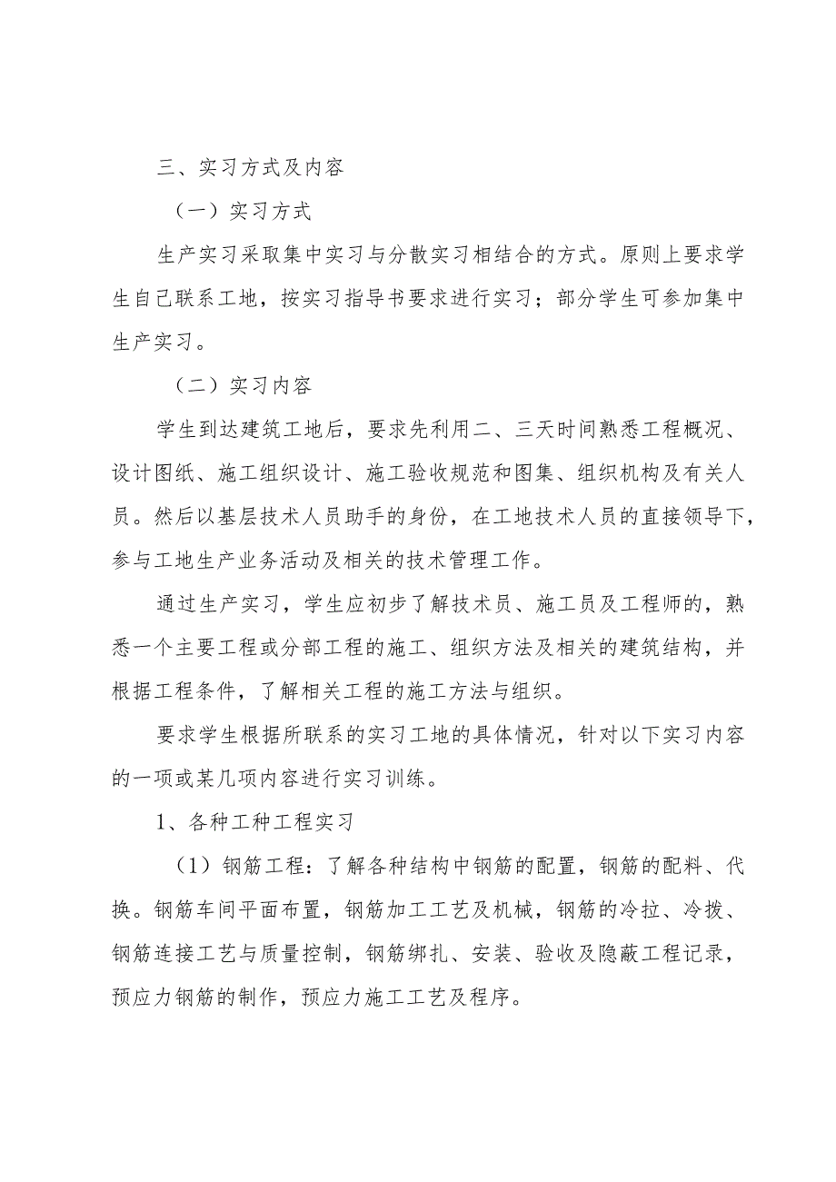 工程建筑技术专业实习报告2篇(推荐).docx_第2页