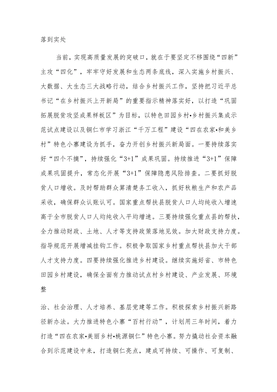 在主题教育读书班交流研讨会上的发言提纲2篇合集.docx_第3页